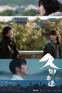 Последняя песня для тебя